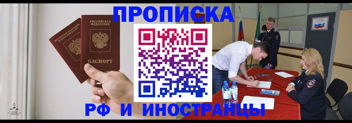 временная регистрация купить в Щёлкино