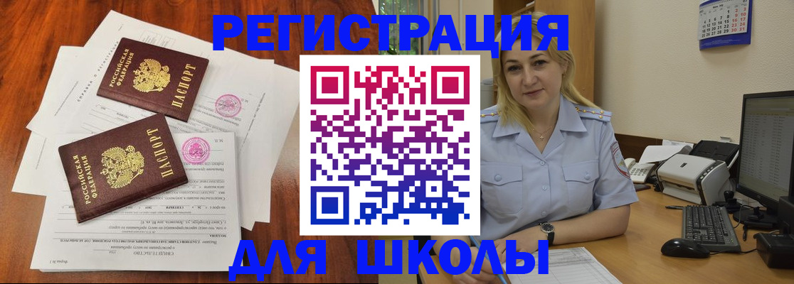 прописка штамп в Щёлкино