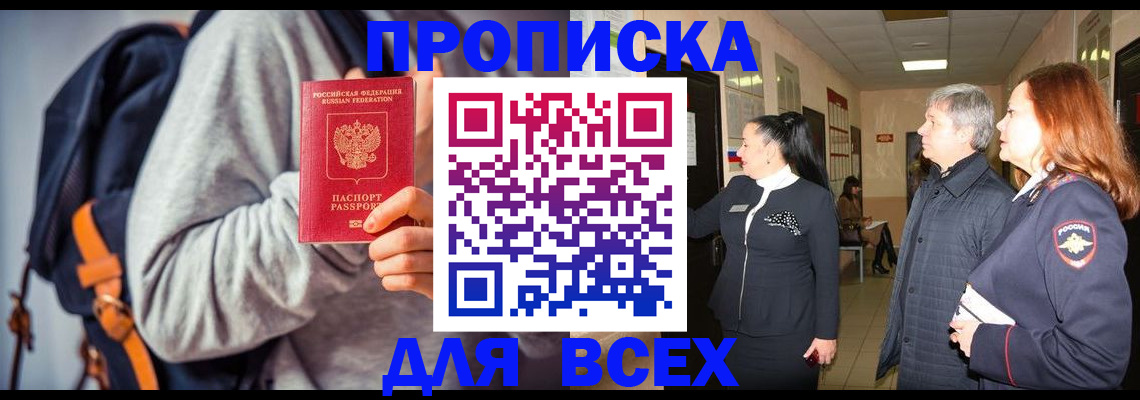 где прописаться в Щёлкино